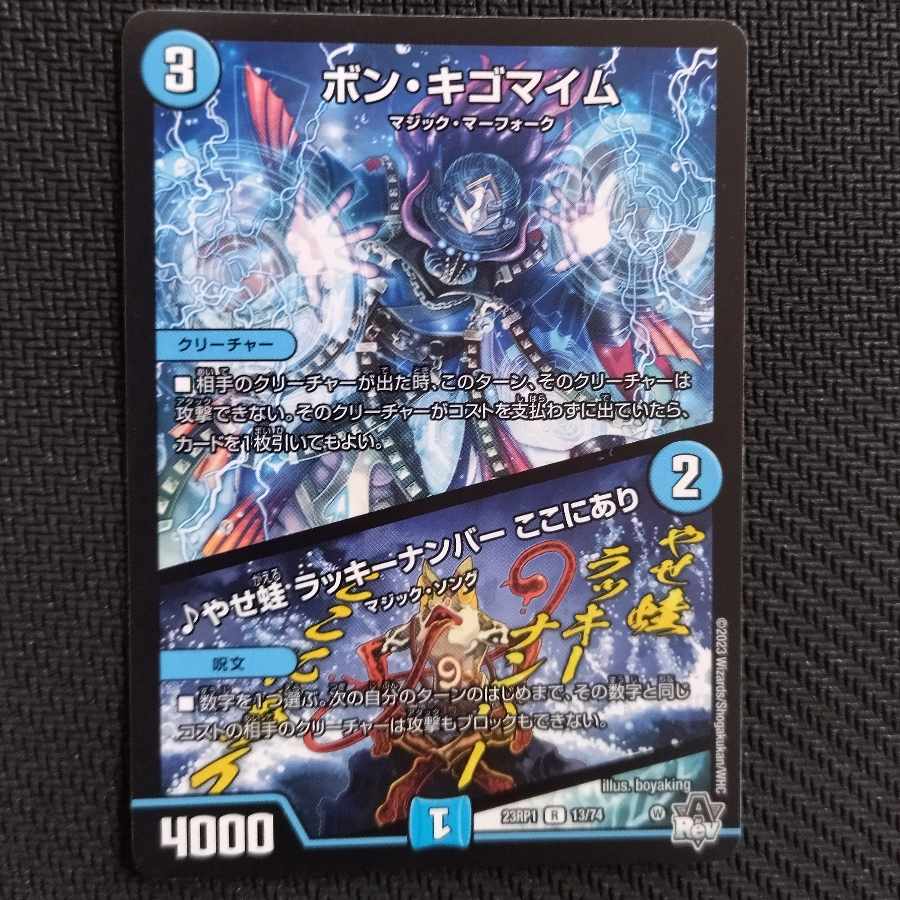 ボン・キゴマイム|やせ蛙 ラッキーナンバー ここにあり