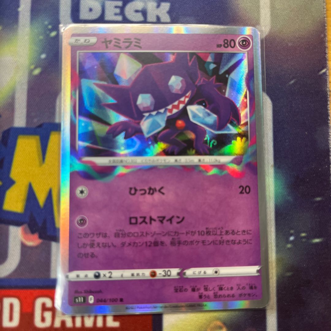 Sableye R 044/100