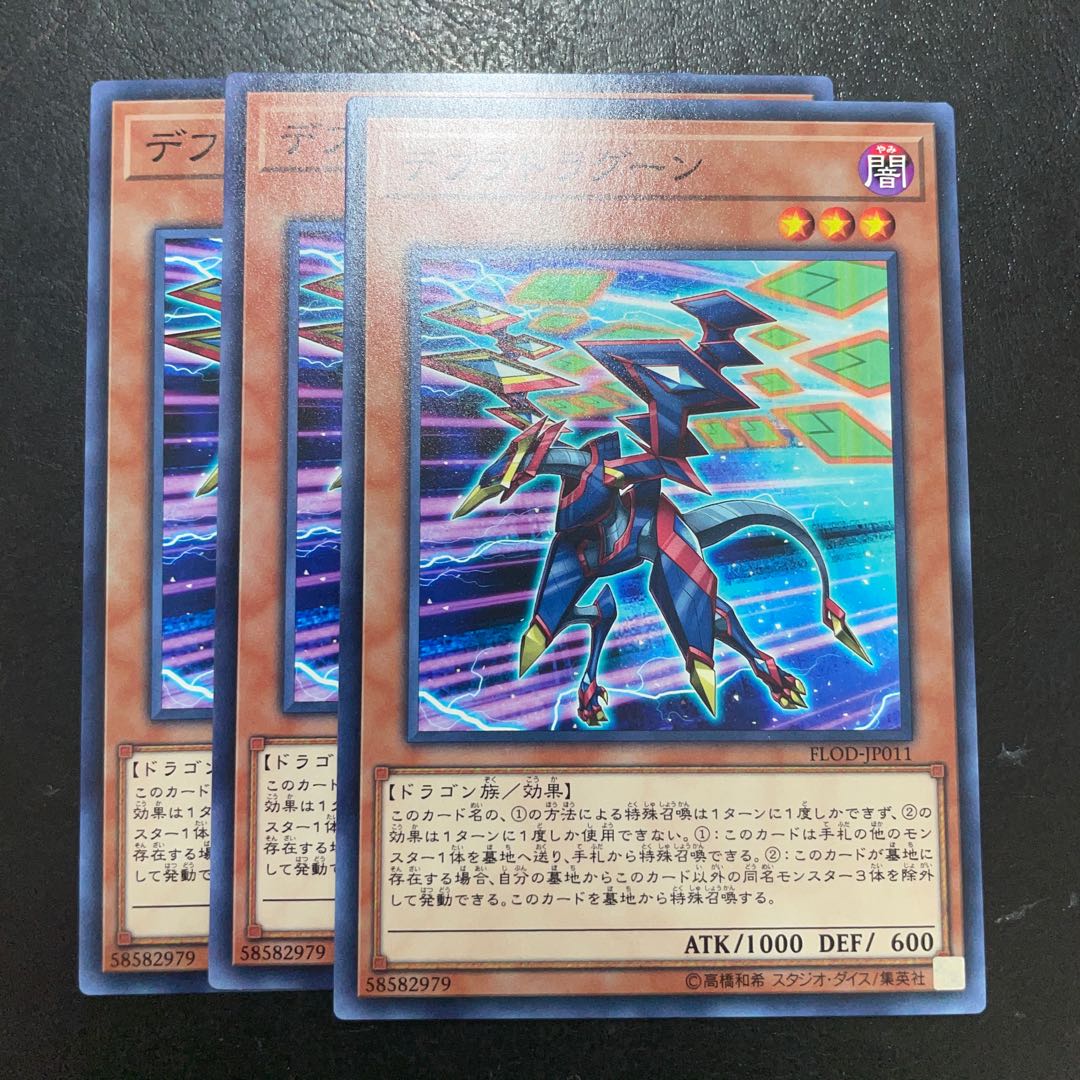デフラドラグーン ノーマル JP011