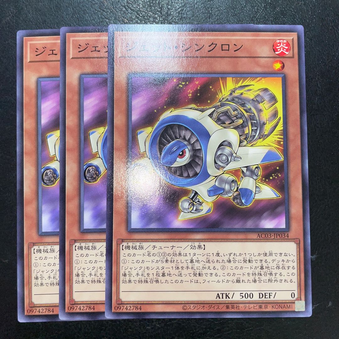 ジェット・シンクロン