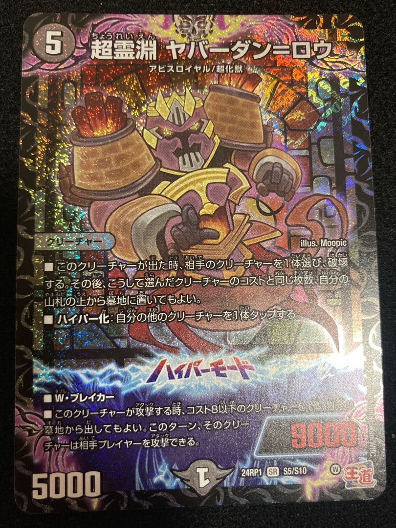 Psychic Reibuchi Yaverdan-Rowe SR S5/S10