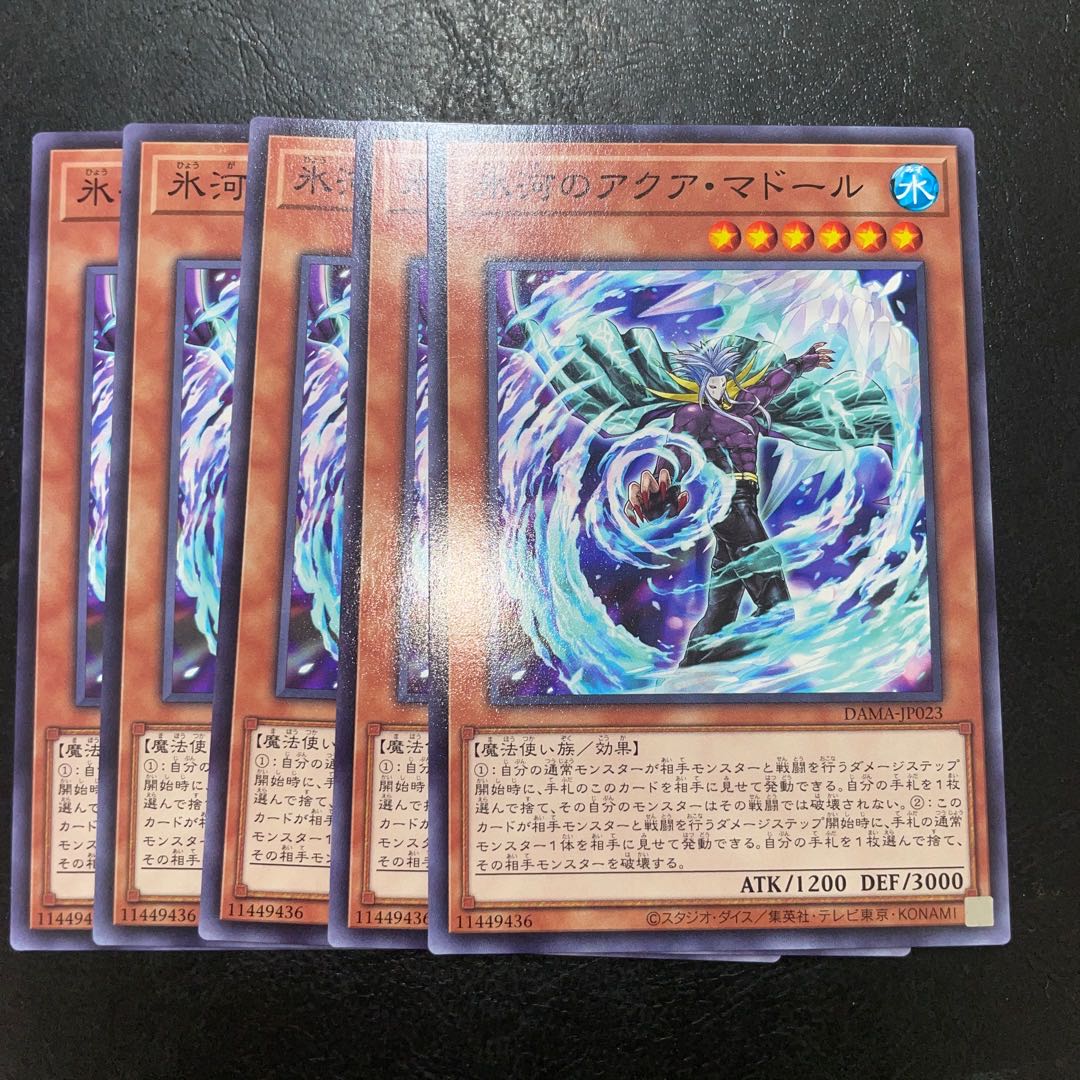 氷河のアクア・マドール ノーマル JP023