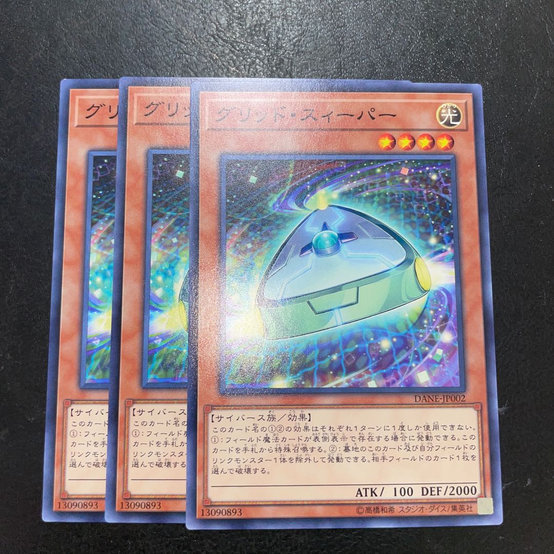 グリッド・スィーパー ノーマル JP002