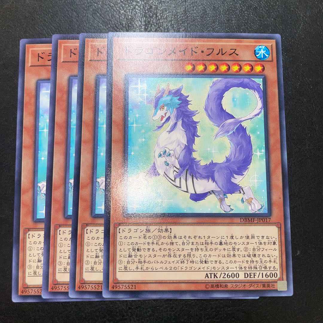 ドラゴンメイド・フルス ノーマル JP017