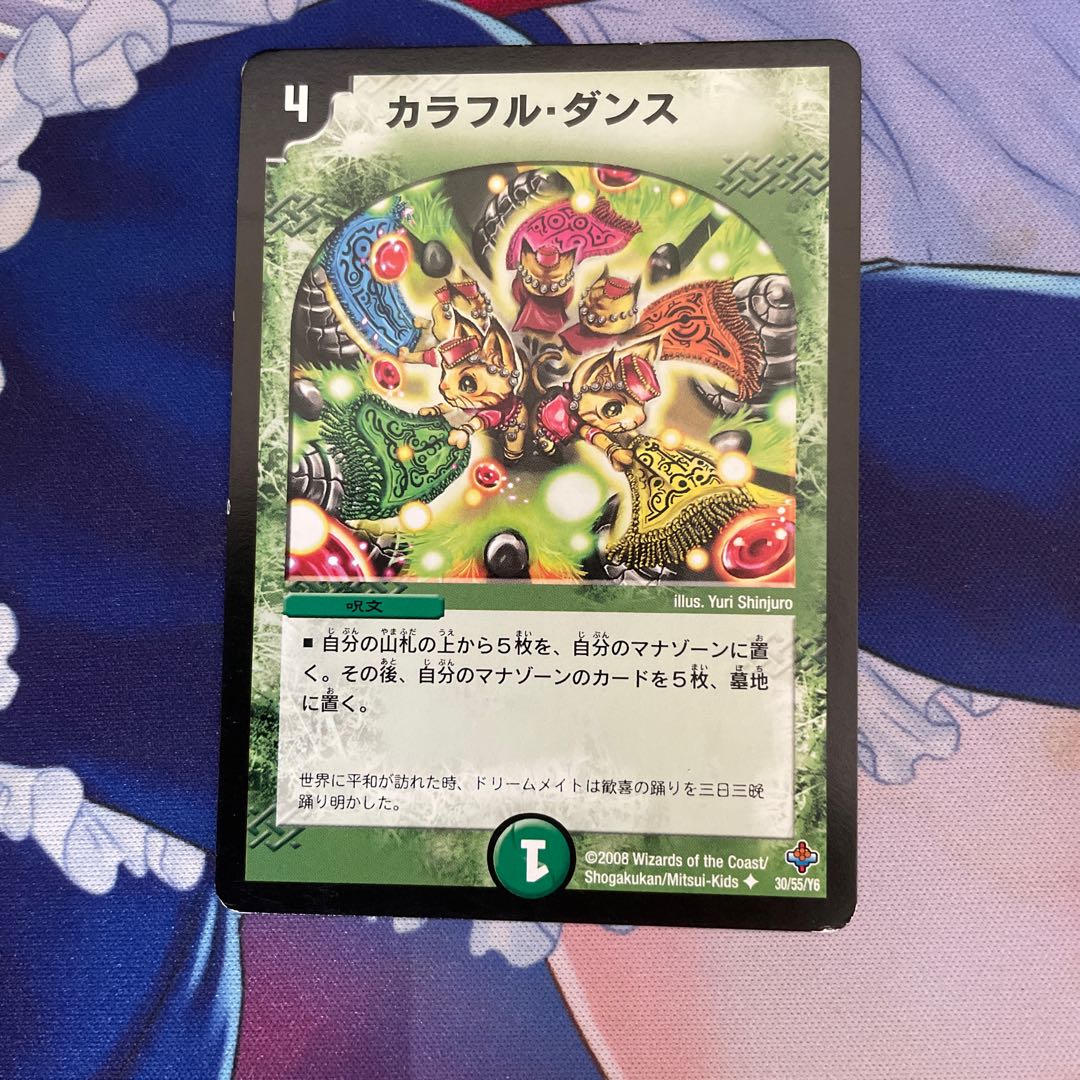 カラフル・ダンス U 30/55/Y6 1枚