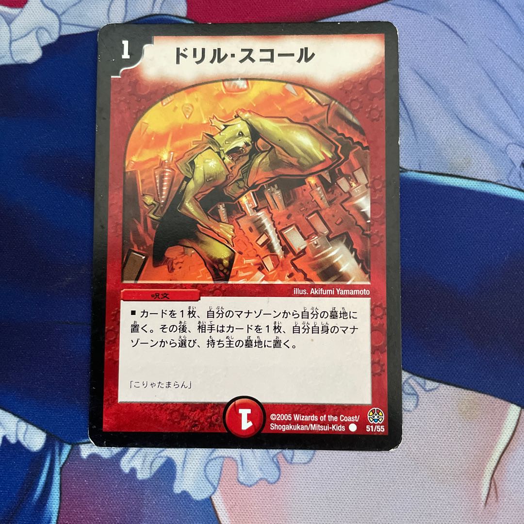 ドリル・スコール C 51/55