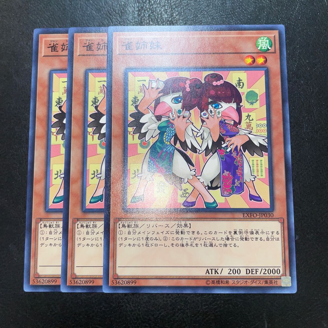 雀姉妹 ノーマル JP030