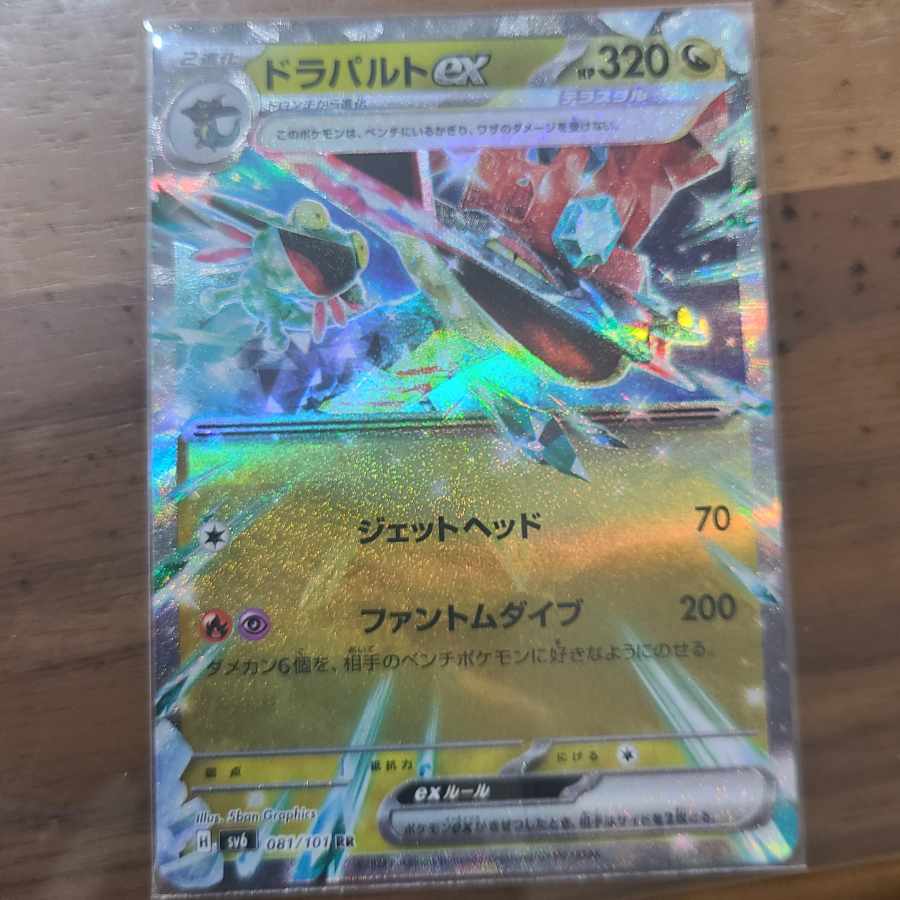 ドラパルトex RR 081/101