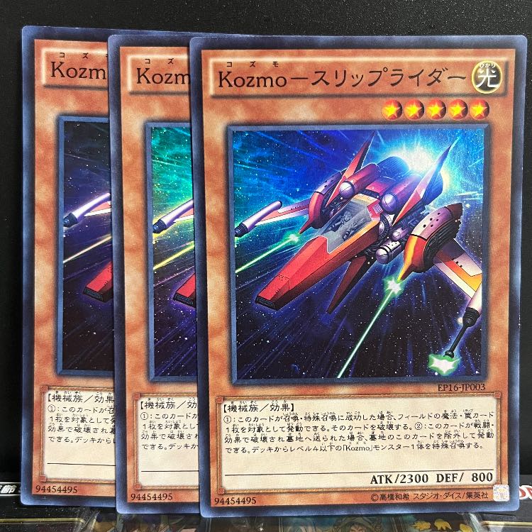 遊戯王スタジオ 10335 Kozmo-スリップライダー スーパーレア JP003 1枚