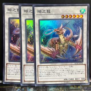 Yu-Gi-Oh Studio 10341 Coral Dragon Super Rare JP026