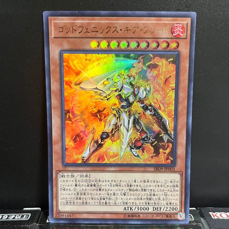 遊戯王スタジオ 10349 ゴッドフェニックス・ギア・フリード ウルトラレア JP001 1枚