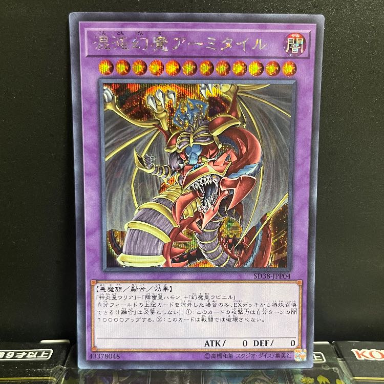 Yu-Gi-Oh Studio 10350 Armityle the Chaos Phantasm (Updated from: Armityle the Chaos Phantom) Secret Rare JPP04 1 copy