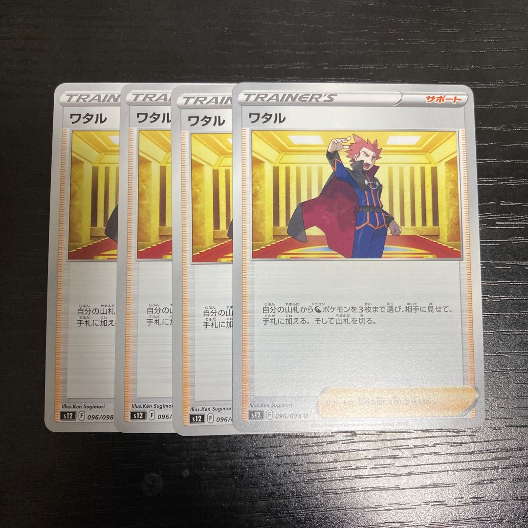 i9 Lance s12 set of 4 Pokémon Treasure