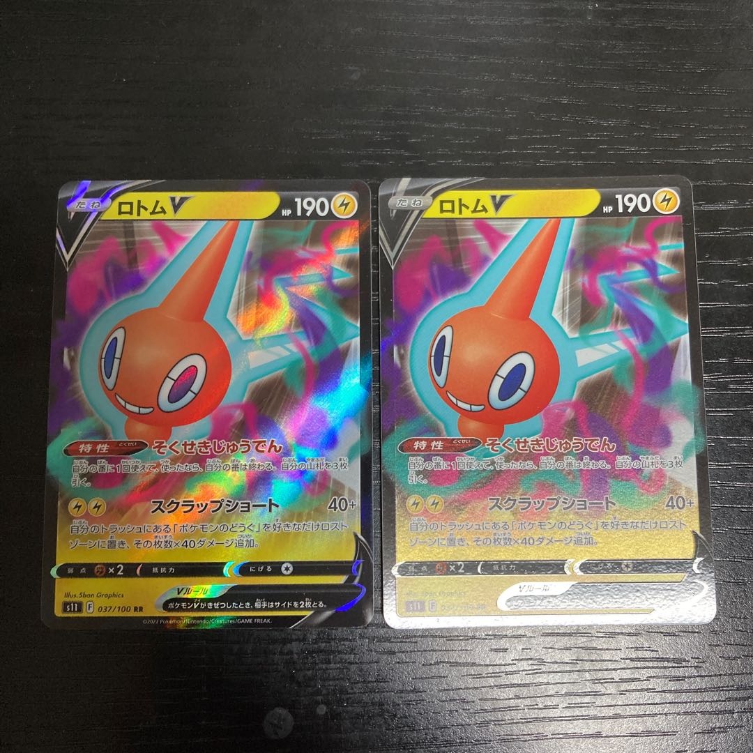 i26 RotomV s11 two sets of two pokémon tre treateries