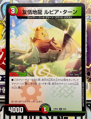 Friendship Earth Dragon Lupia Turn U 8/60