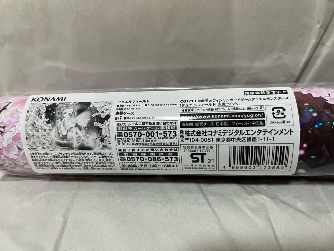 【未開封】遊戯王OCG デュエルモンスターズ デュエルフィールド 灰流うらら