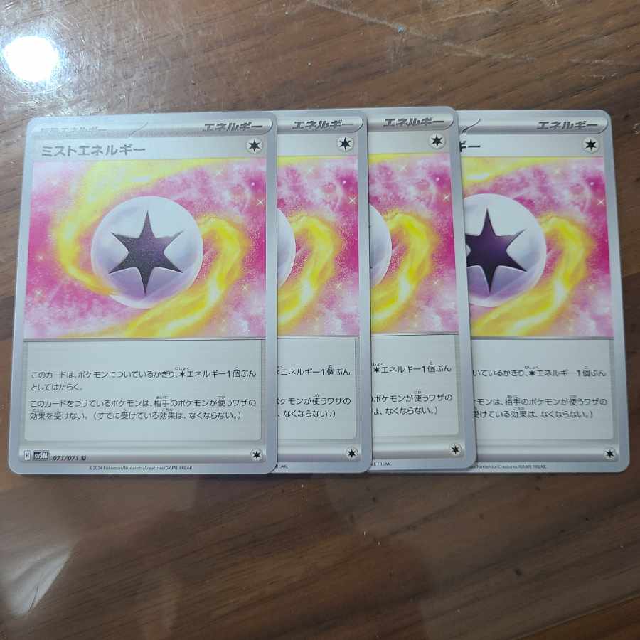 ミストエネルギー U 071/071