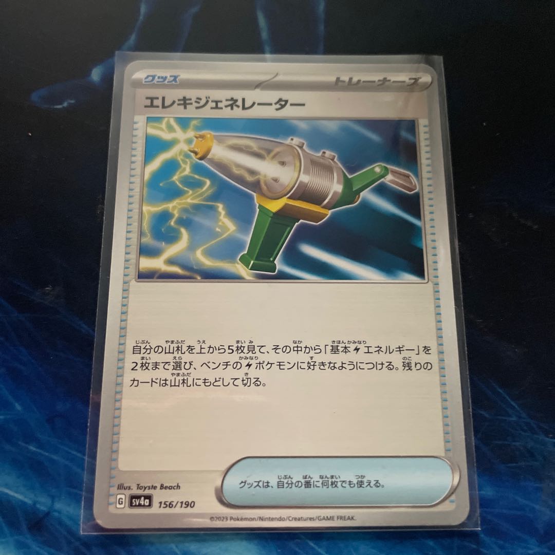 エレキジェネレーター 156/190