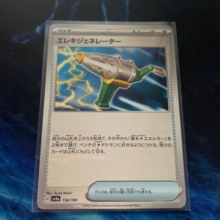 エレキジェネレーター 156/190