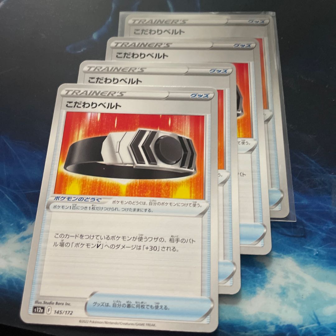 こだわりベルト 145/172