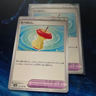 たべのこし U 160/165