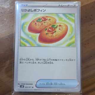 なかよしポフィン U 063/071