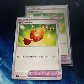 勇気のおまもり U 067/071