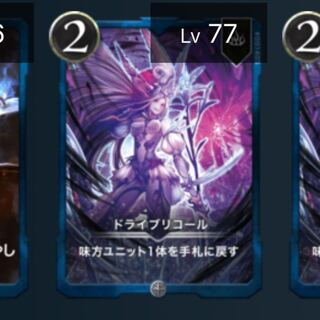 ドライブリコール Lv77