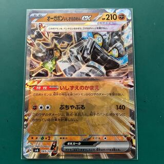 オーガポンいしずえのめんex RR 065/101