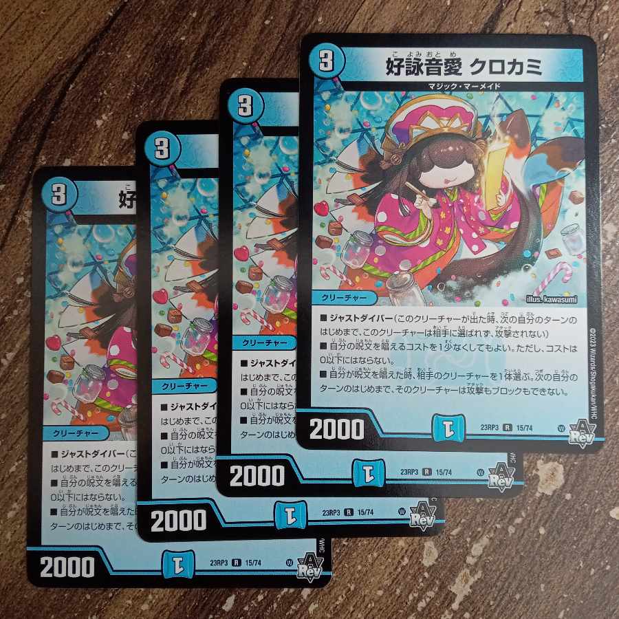 Kouei Otoaie Krokami R 15/74