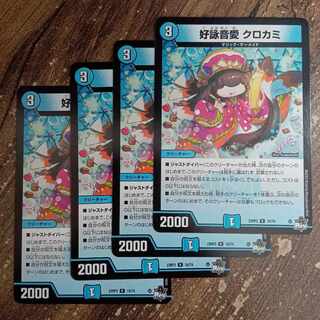 クロカミ　b 4枚 クロカミ b」の激安通販 | magi