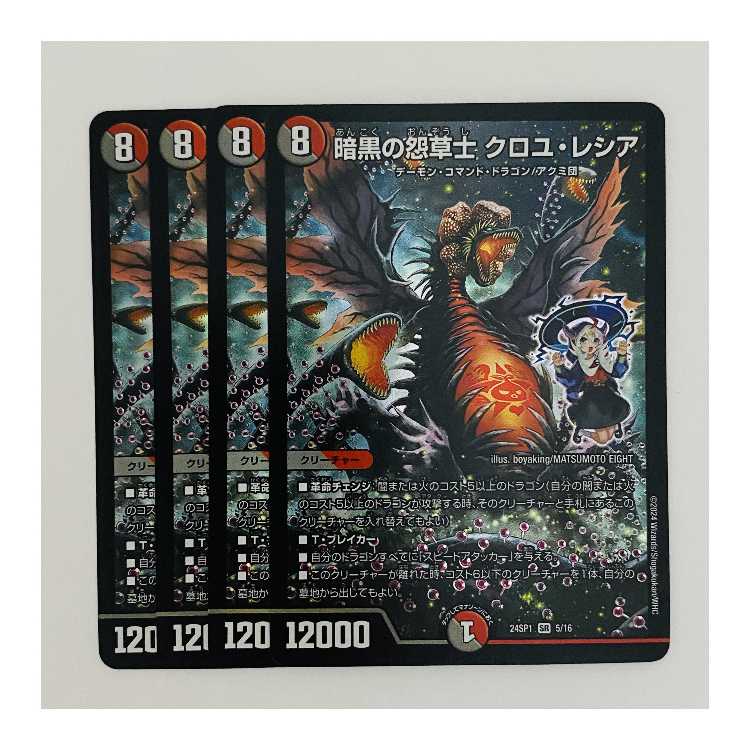 Darkness Grudge Grass Warrior, Croyle Lecia, 4 DM-24-SP1-5