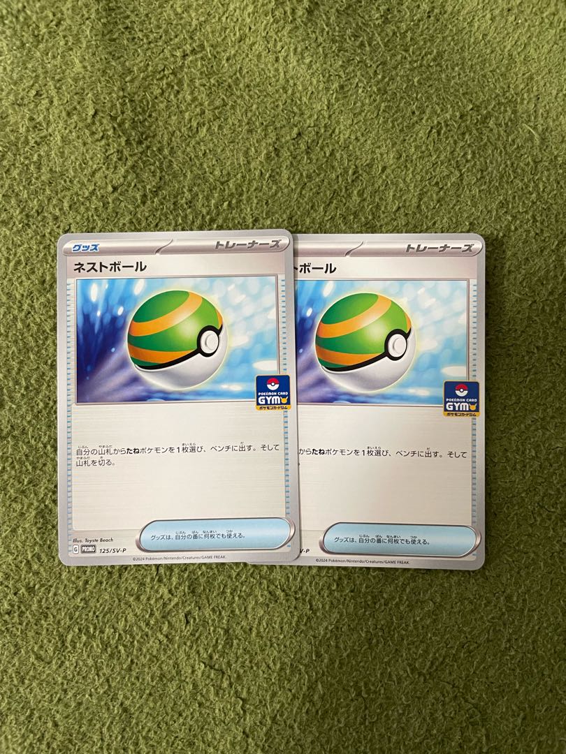 ネストボール　ジムプロモ2枚