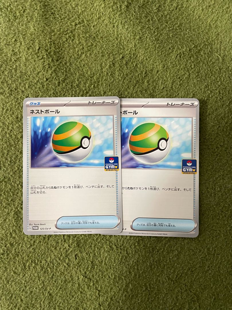 ネストボール　ジムプロモ2枚