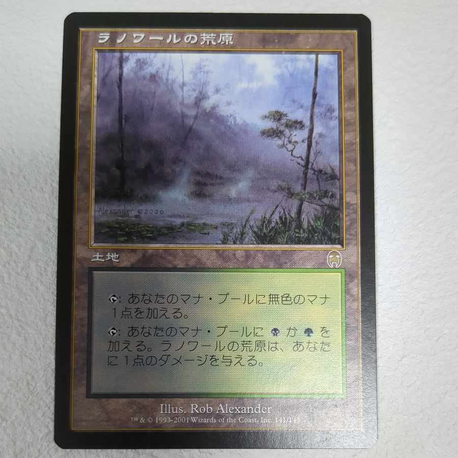 【APC】 ラノワールの荒原【日】