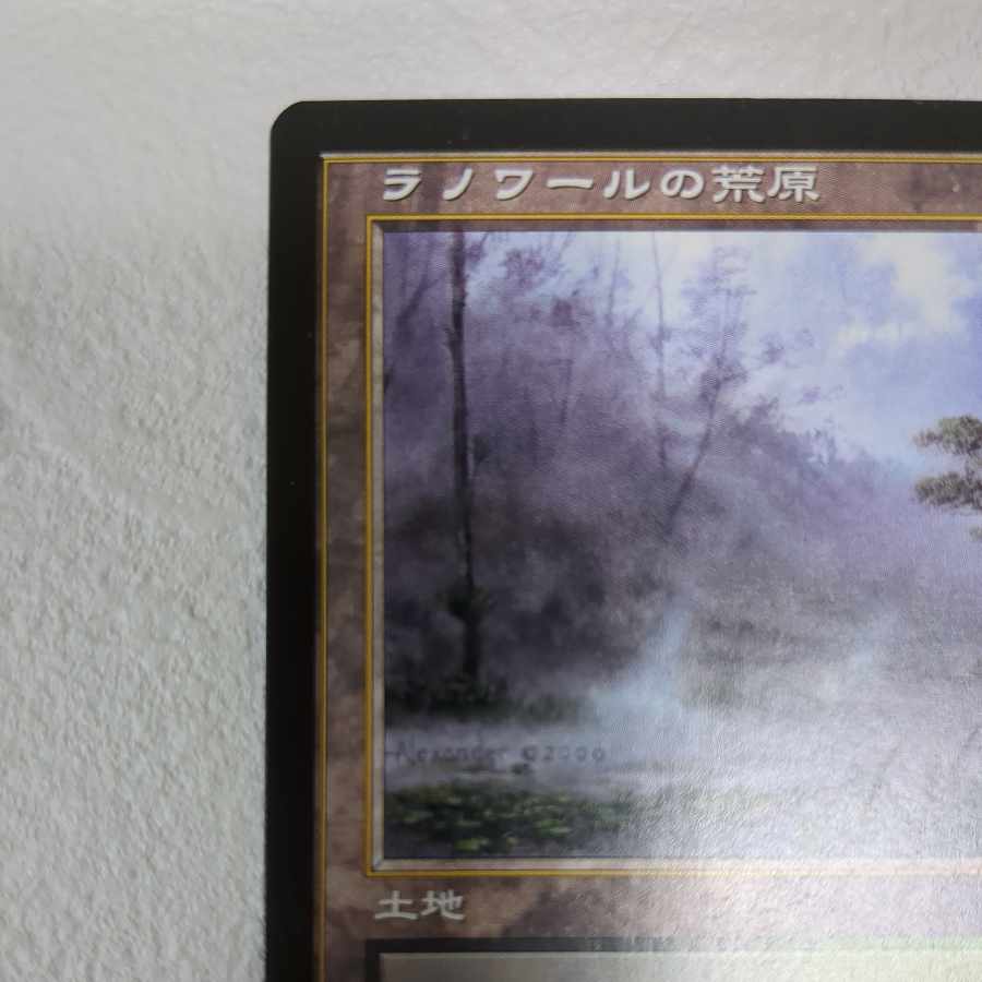 【APC】 ラノワールの荒原【日】