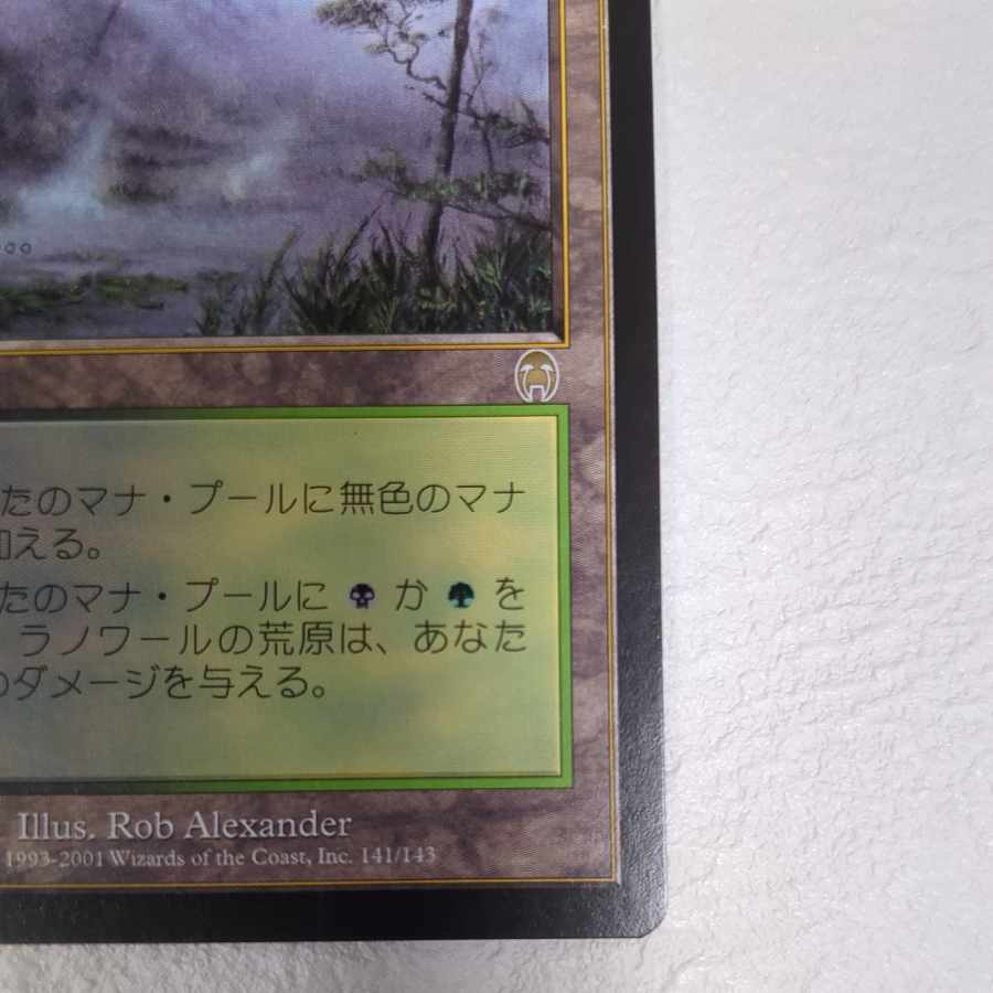 【APC】 ラノワールの荒原【日】