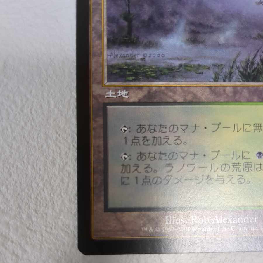 【APC】 ラノワールの荒原【日】