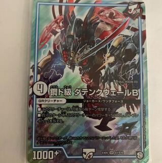 鋼ド級ダテンクウェールB 1枚