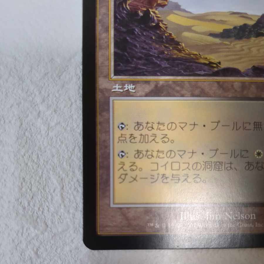 【APC】 コイロスの洞窟【日】