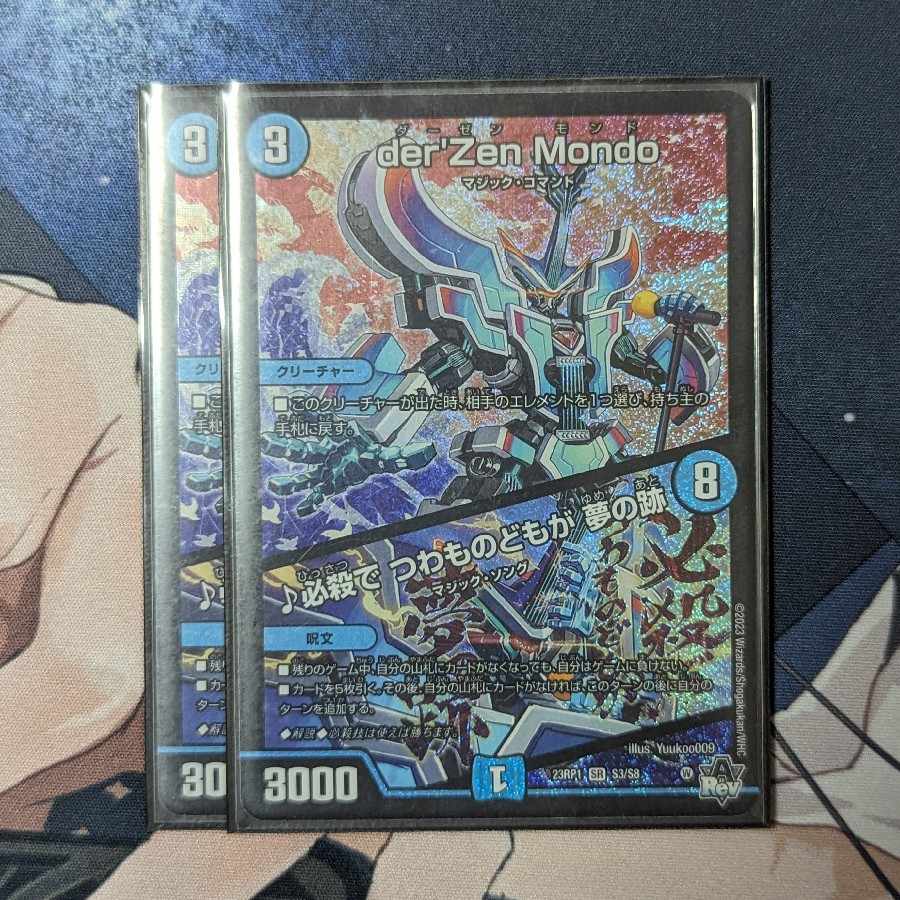 der’Zen Mondo|必殺で つわものどもが 夢の跡