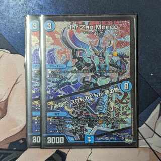 der’Zen Mondo｜必殺で つわものどもが 夢の跡