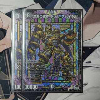 深淵の螺穿 ラゼル=ズバイラル SR S5/S8