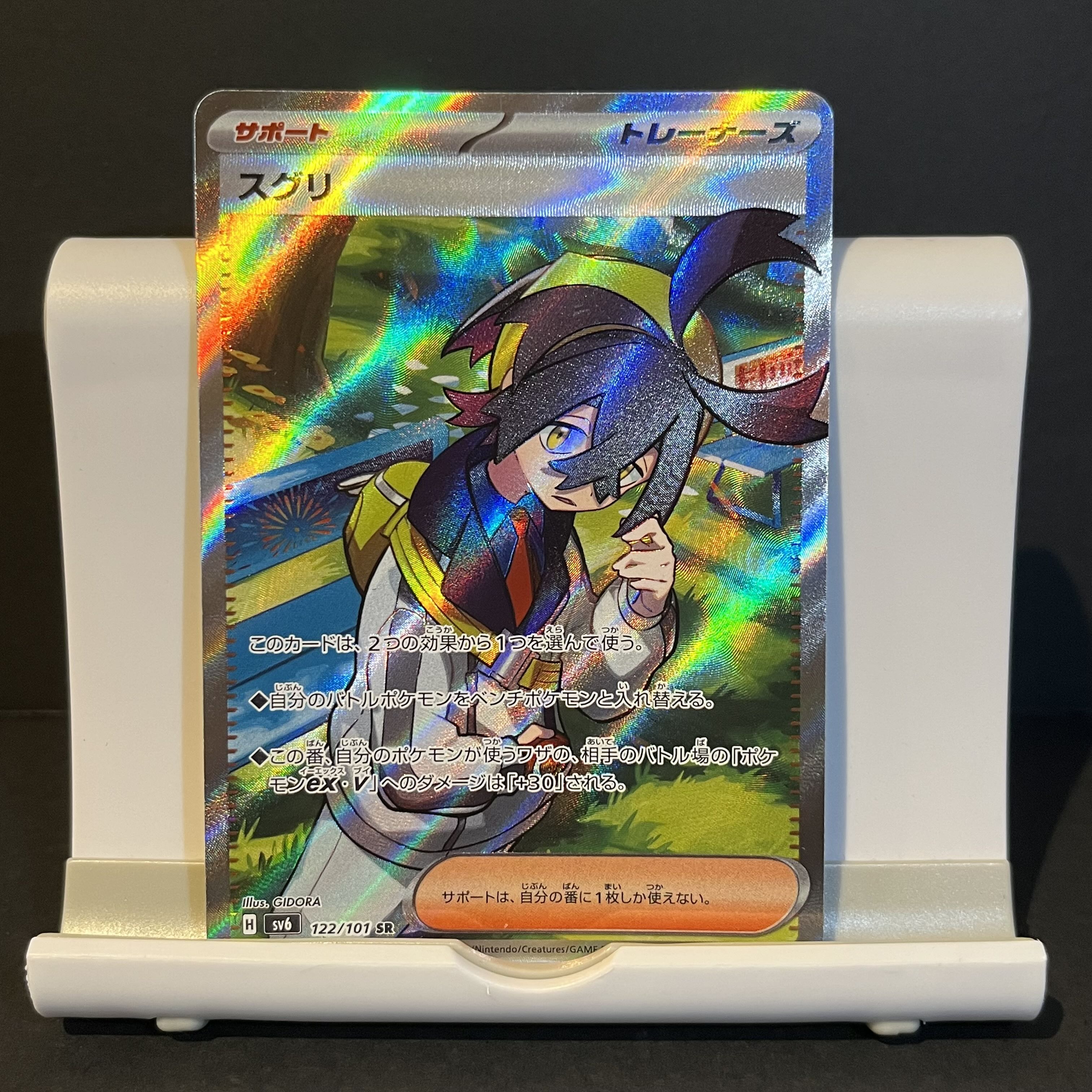 【値下げ】スグリ SR 122/101