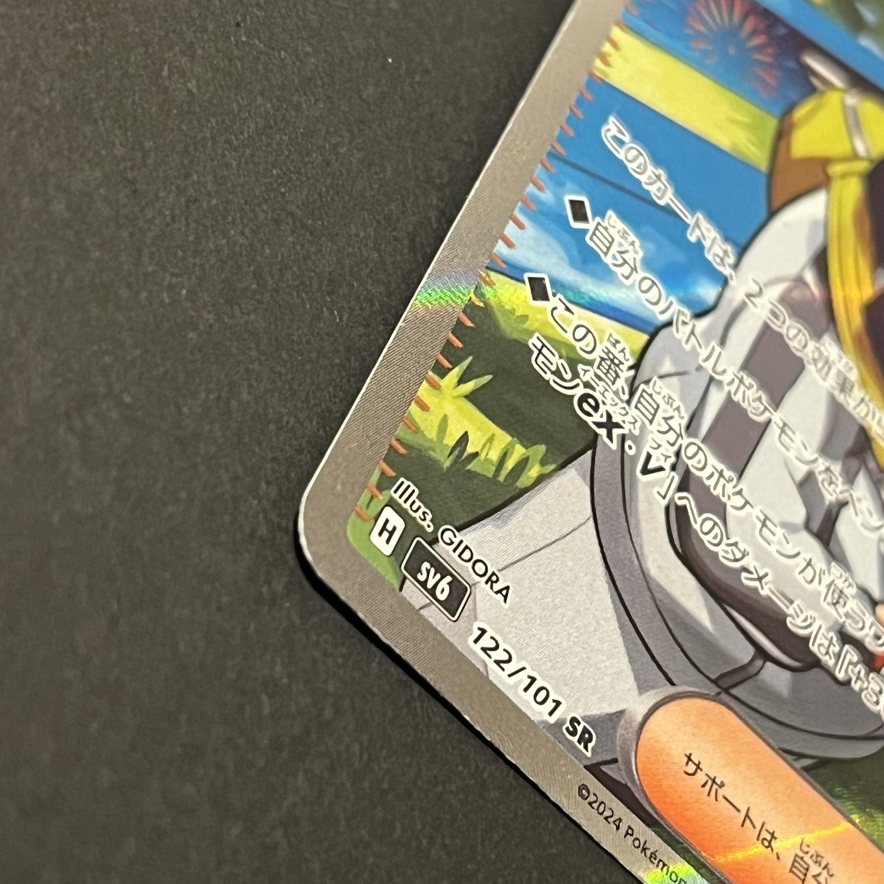 【値下げ】スグリ SR 122/101