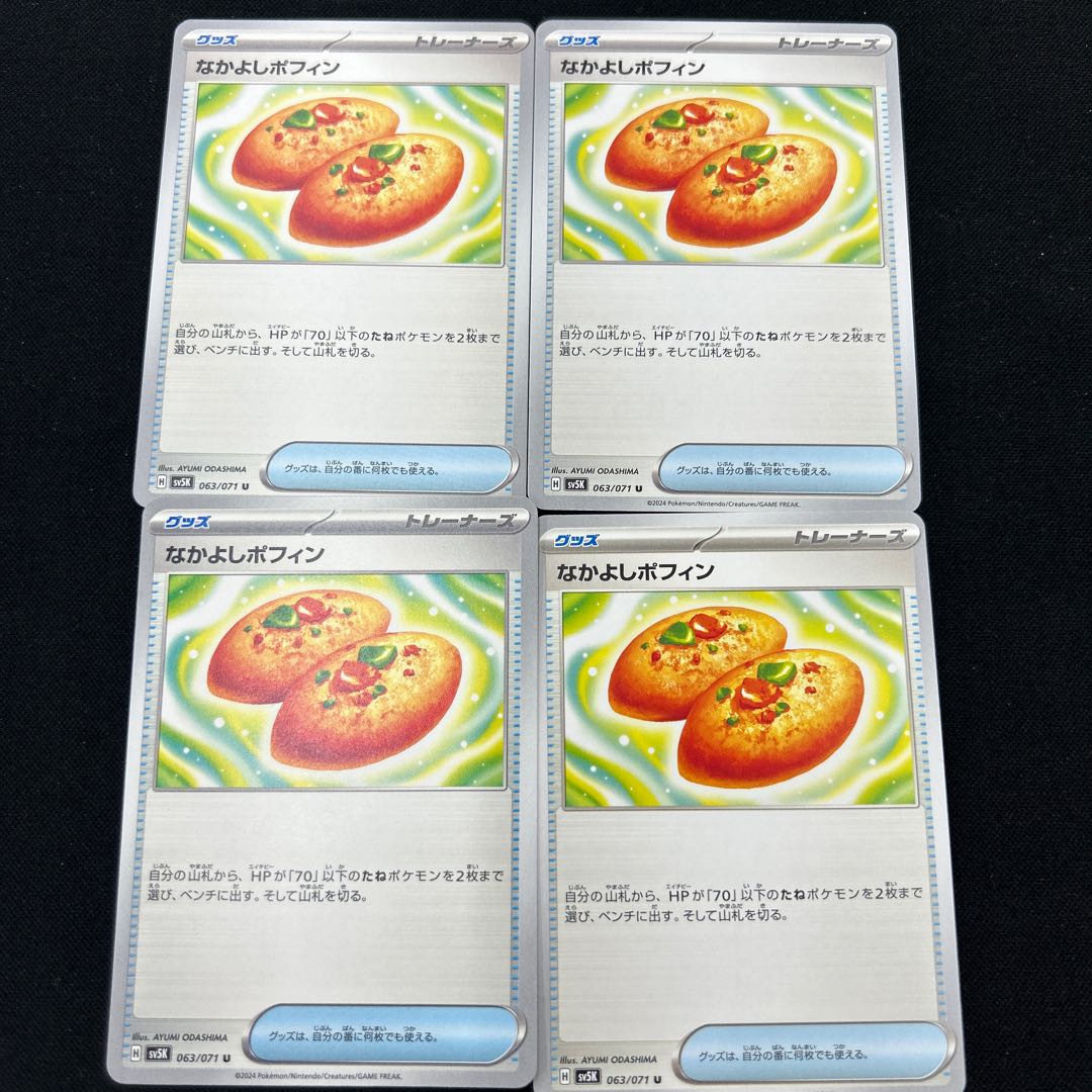 なかよしポフィン U 063/071