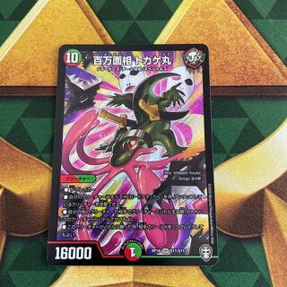 Hyakumanso Tokagamaru SR S11/S11 1枚