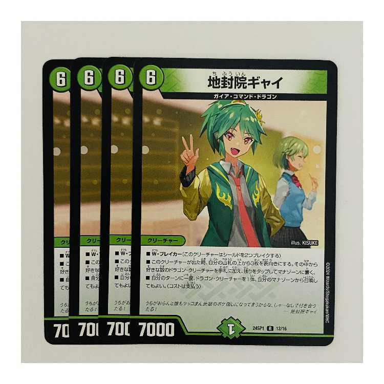 Jifuinin Gyai, 4 sheets, DM-24-SP1-12