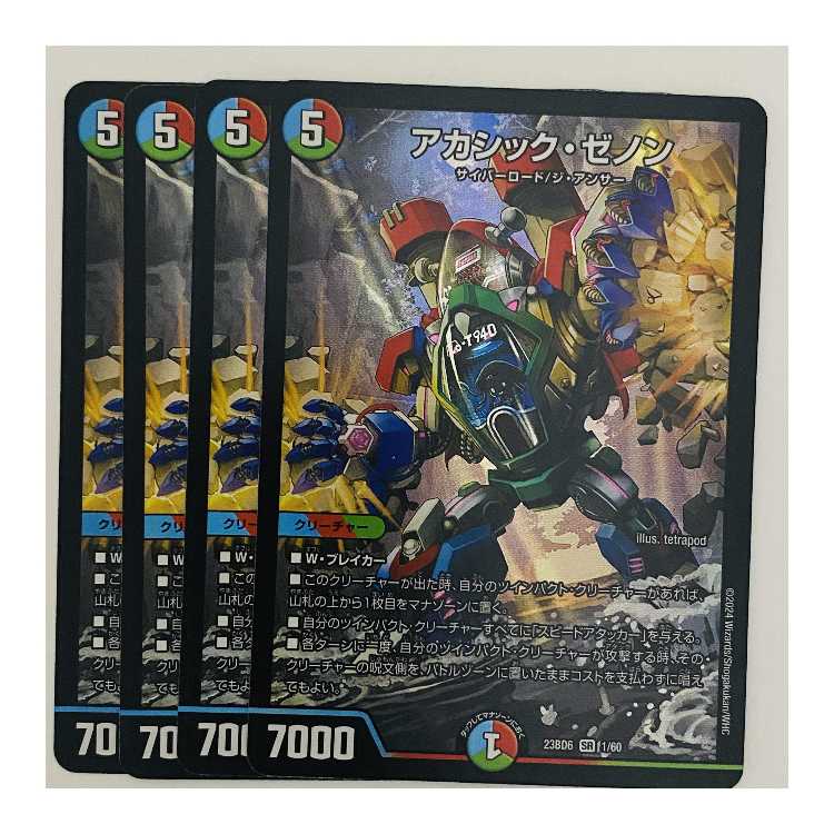 Akashic Zenon 4 copies DM-23-BD6-1
