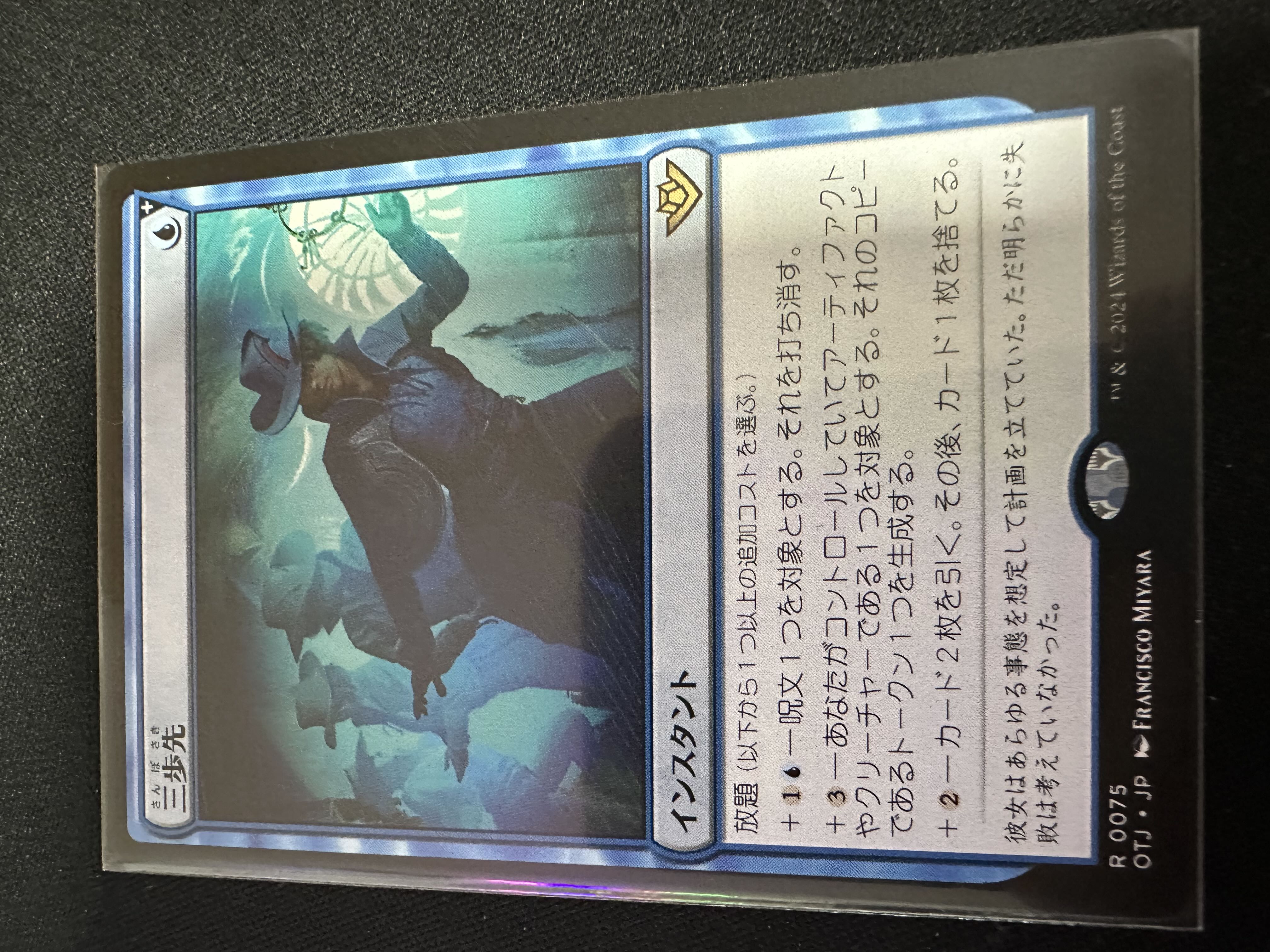 【MTG】三歩先 R 075【OTJ】